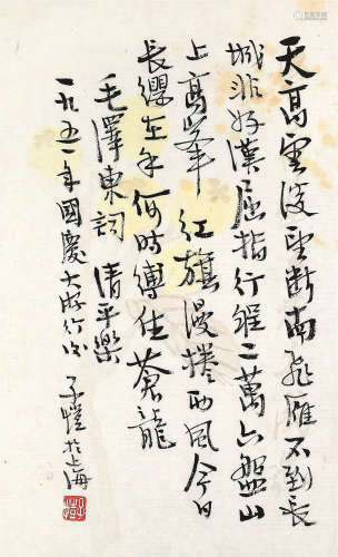 丰子恺 1951年作 毛泽东诗《清平乐》 镜心 水墨纸本