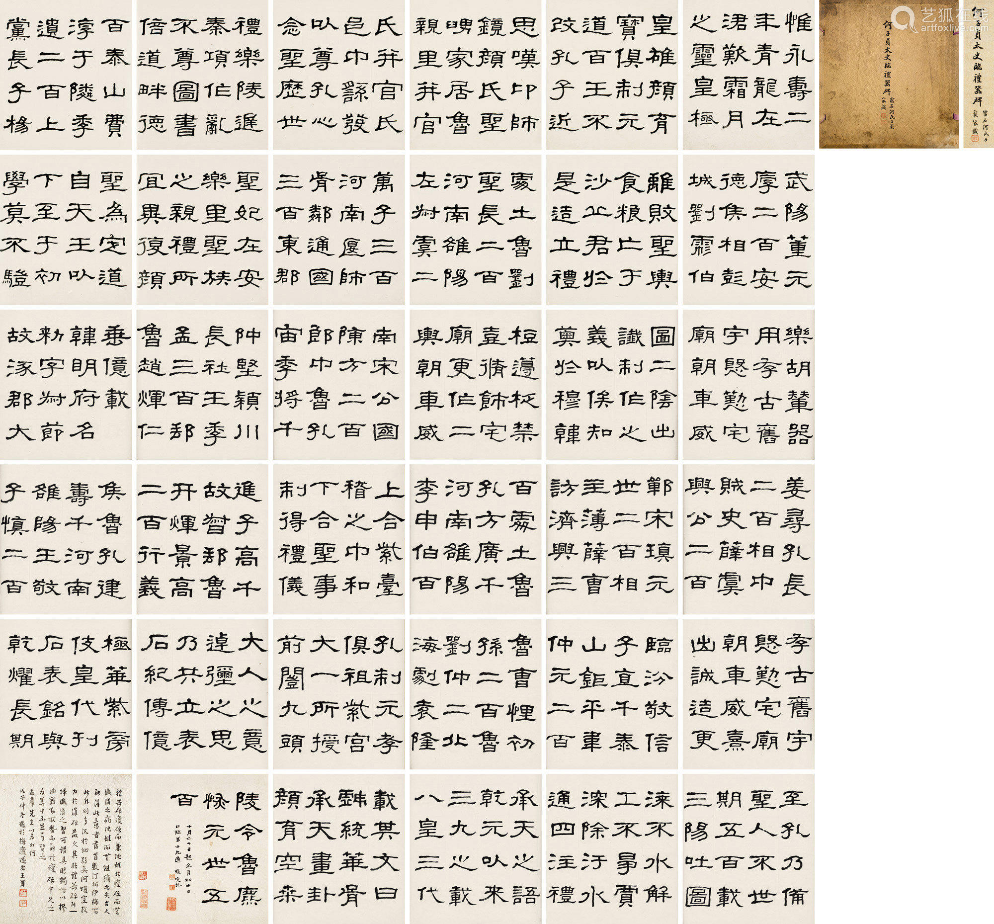 何绍基隶书临礼器碑 一册五十六页 线装水墨纸本 Deal Price Picture 何绍基隶书临礼器碑 一册五十六页 线装水墨纸本 Deal Price Picture