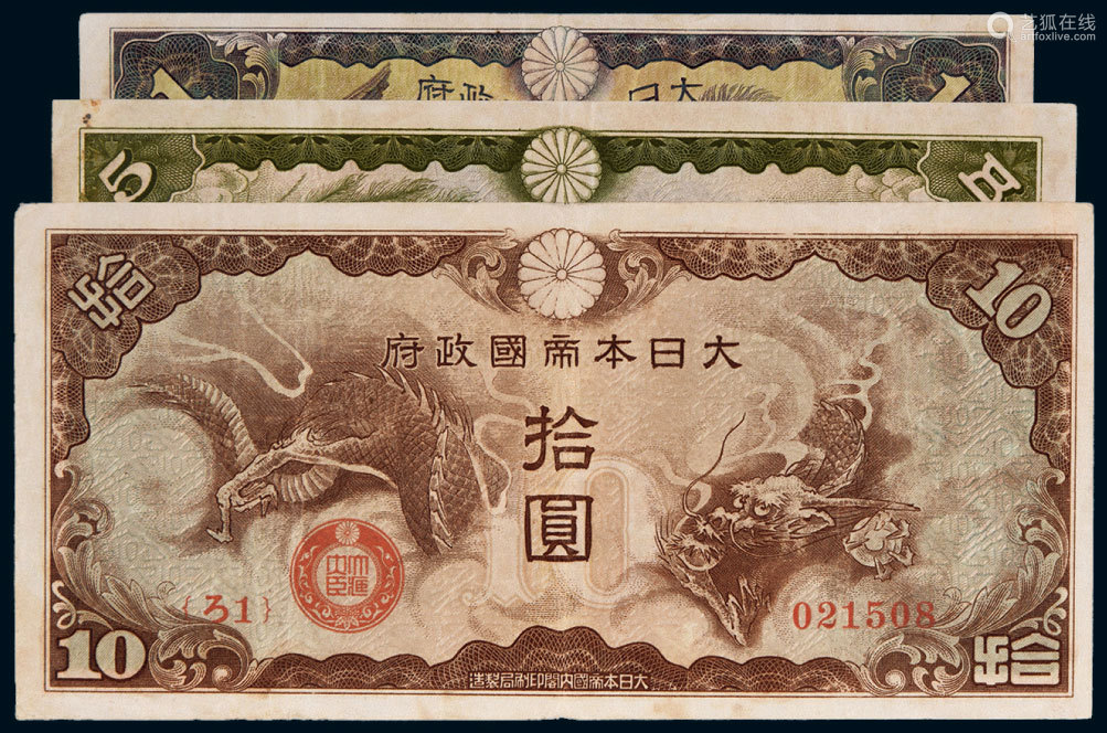 大日本帝国政府壹圆 五圆 拾圆各一枚 Deal Price Picture 大日本帝国政府壹圆 五圆 拾圆各一枚 Deal Price Picture