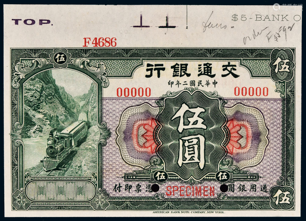 民国二年 1913年 交通银行伍圆样票 Deal Price Picture