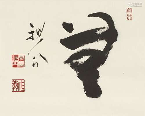 ONE SIGN CALLIGRAPHY: MU (NOTHING)