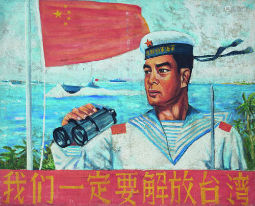 佚名 解放台湾 油画框