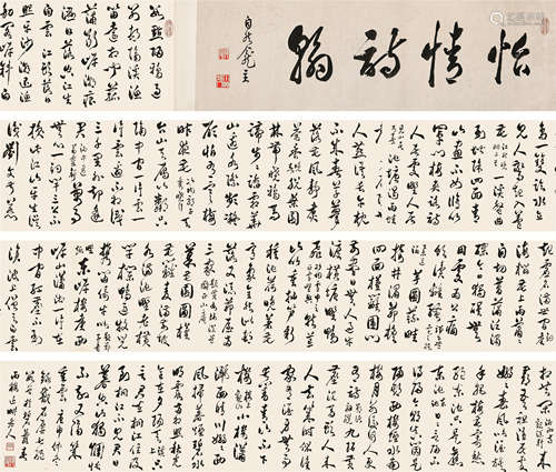 徐世昌 1920年作 书法 手卷 水墨纸本