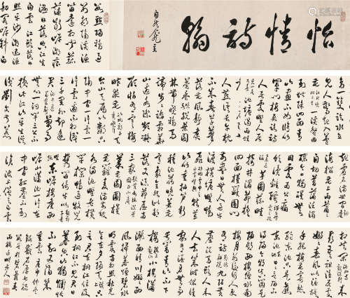 徐世昌 1920年作 书法 手卷 水墨纸本