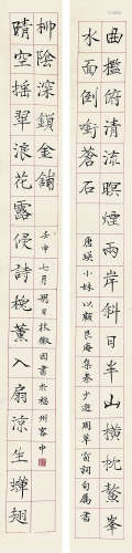 林徽音 书法对联 纸本立轴