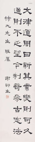 谢冠生(1897—1971)  书法水墨纸本立轴