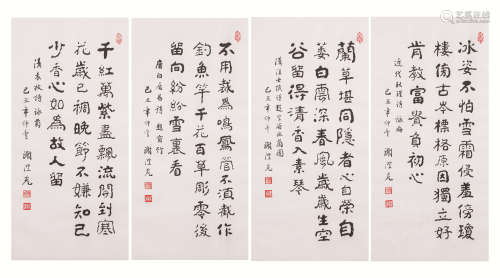 谢澄光（1932-2011）  “梅兰竹菊”书法四条屏水墨纸本镜片