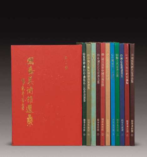 台湾早期《国泰美术馆选集》全套12册