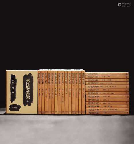 日本早期《书道全集》全套28册