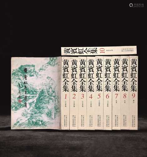 香港早期大公报1961年《黄宾虹先生画集》等22册