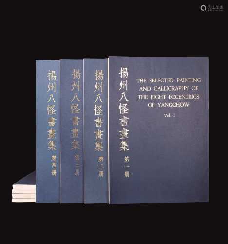 香港开发《扬州八怪书画集》全套8册