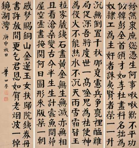 华世奎 庚申（1920）年作 楷书 四屏 立轴 纸本