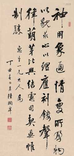 陆润庠 丁丑（1877）年作 行书 立轴 纸本