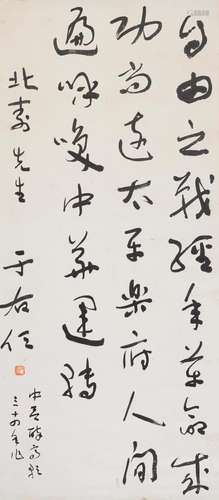 YU YOUREN (1879-1964)Calligraphy in Running Script, 1945