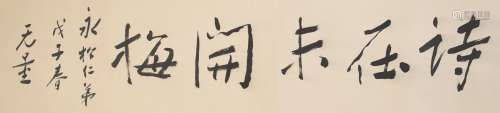 XIE WULIANG (1884-1964)Calligraphy