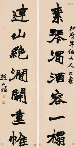 赵之谦 1829～1884 书法七言联 立轴 水墨纸本