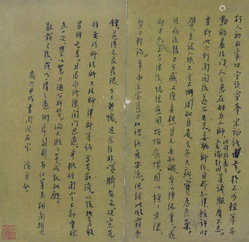 弘一 1934年作 行书文 镜心 水墨纸本