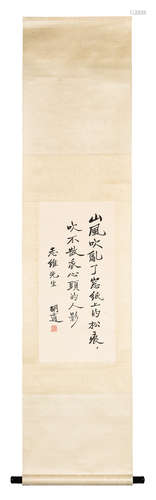 HU SHI: INK ON PAPER CALLIGRAPHY SCROLL