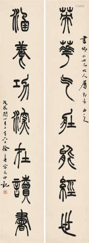 徐三庚 1868年作 篆书七言联 对联 水墨纸本