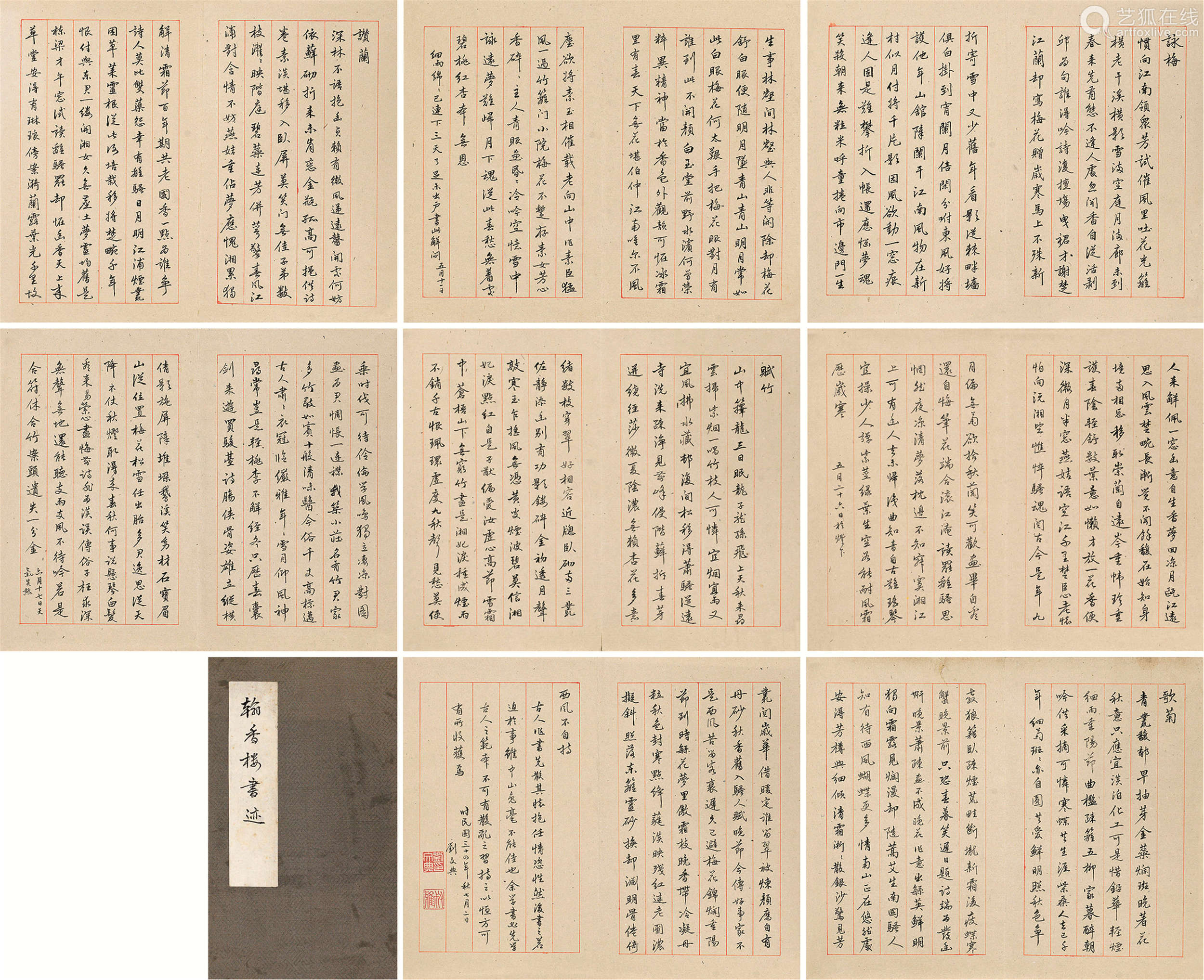 刘文典书法册页 八开 纸本 Deal Price Picture 刘文典书法册页 八开 纸本 Deal Price Picture