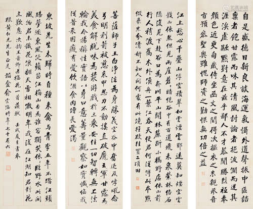 俞宗海 壬戌（1922年）作 行楷书 立轴四屏 水墨纸本