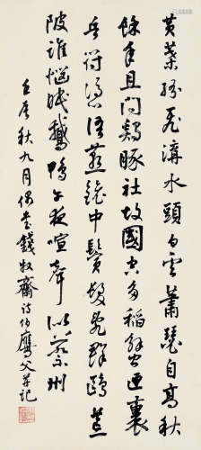 潘伯鹰 壬辰（1952年）作 行书《钱谦益》诗一首 立轴 水墨纸本