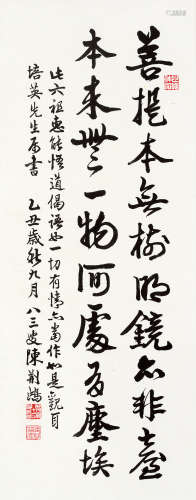 陈荆鸿 乙丑（1985年）作 行书《六祖偈语》 立轴 水墨纸本
