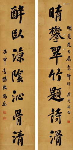 冯愿 壬申（1932年）作 行楷书七言联 立轴 水墨纸本