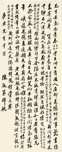 陈叔通 1936年作 行书 立轴 水墨纸本