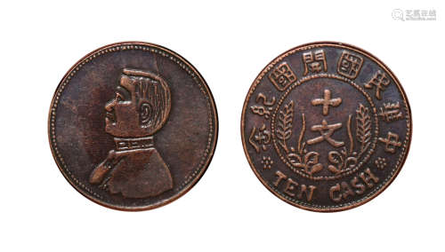 中华民国开国纪念币十文