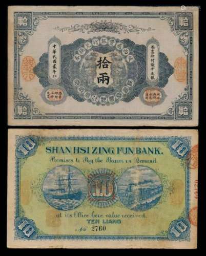 China Shan Hsi Zing Fun Bank 10 Liang 1913