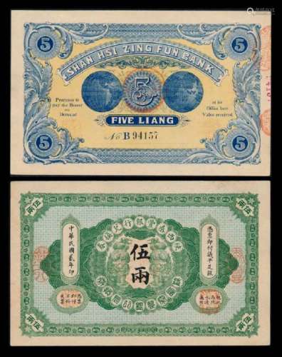 China Shan Hsi Zing Fun Bank 5 Liang 1913