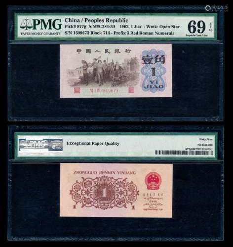 China Peoples Bank 1 Jiao 1962 PMG