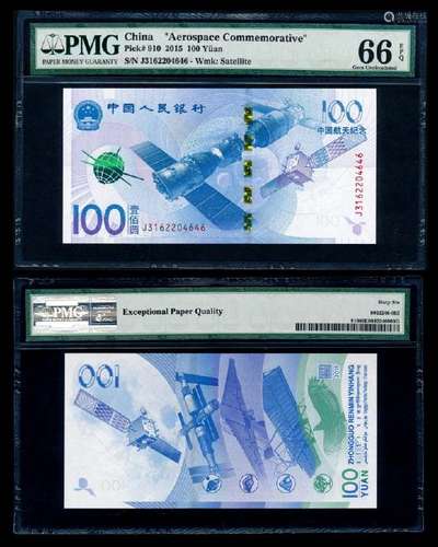 China Peoples Bank 100 Yuan 2015 Aerospace