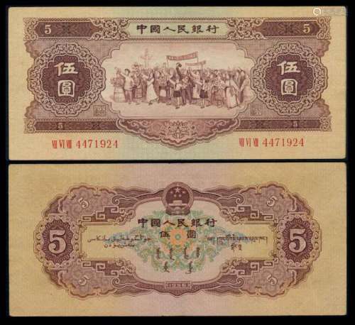 China Peoples Bank 5 Yuan 1956 AU