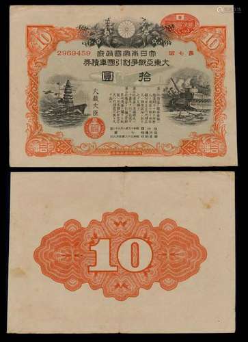 Japan Greater East Asia War Treasury bond