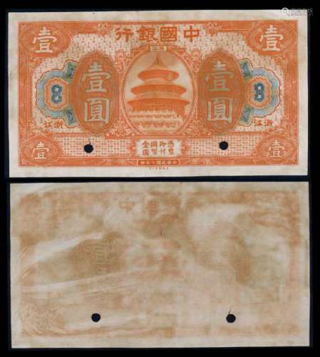 China 1 Yuan 1918 uniface obv proof EF-AU