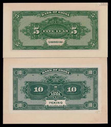 2 China 5-10 Yuan 1918 uniface rev proof