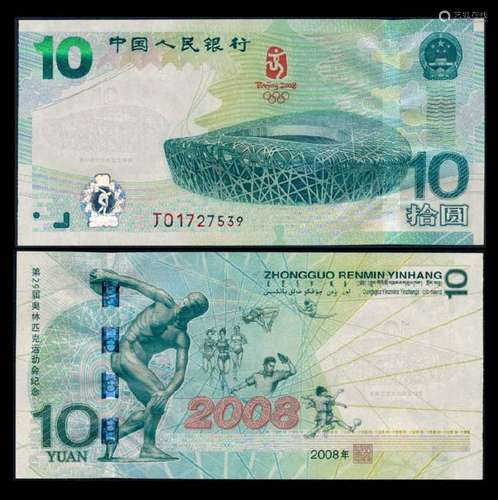 China Peoples Bank 10 Yuan 2008 AU-UNC