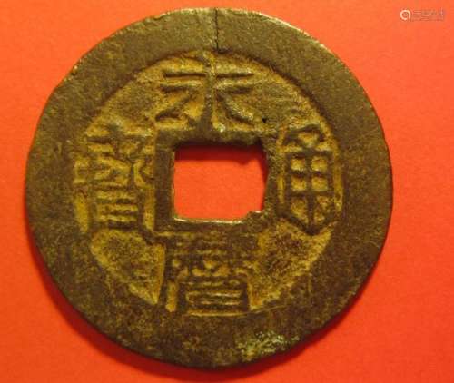 S. Ming, Chinese Coin Yong Li Tong Bao 10-cash, 1646 AD, rev Yi Fen