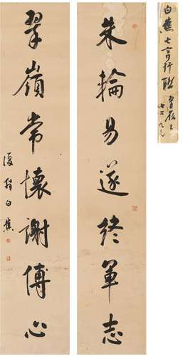 白 蕉（1907～1969） 行书 七言联