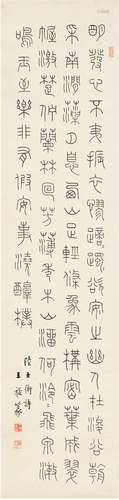 王 禔（1880～1960） 篆书 陆机诗