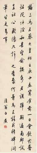 白 蕉（1907～1969） 行书 节录古文