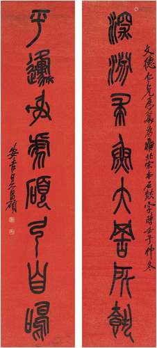 吴昌硕（1844～1927） 篆书 八言联