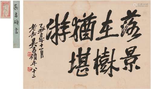 吴昌硕（1844～1927） 行书 七言句