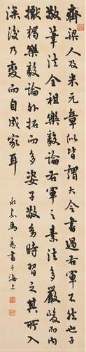 马公愚（1890～1969） 行书 论书