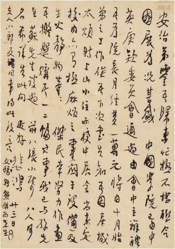 徐悲鸿（1895～1953） 致张安治关于筹建重庆中国美术学院的重要信札