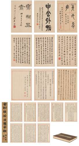 马一浮（1883～1967）、张宗祥（1882～1965）等跋，黄 洁（1900～1983）书 金刚经册