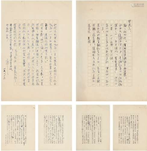 胡 适（1891～1962） 致王重民有关戴震及《水经注》研究的重要未刊长信