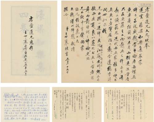 王世襄（1914～2009） 致卞孝萱信札四通及签赠本